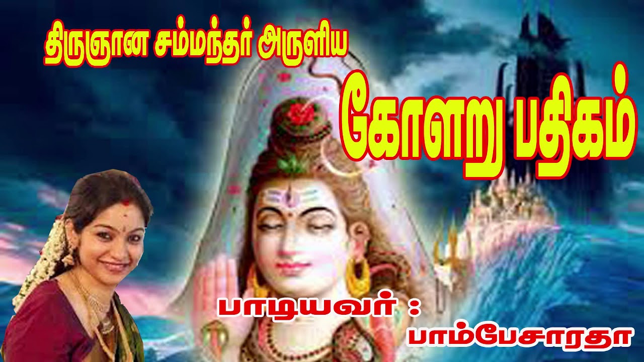 Thevaram Thiru Pathigangal Mp3 Download Free